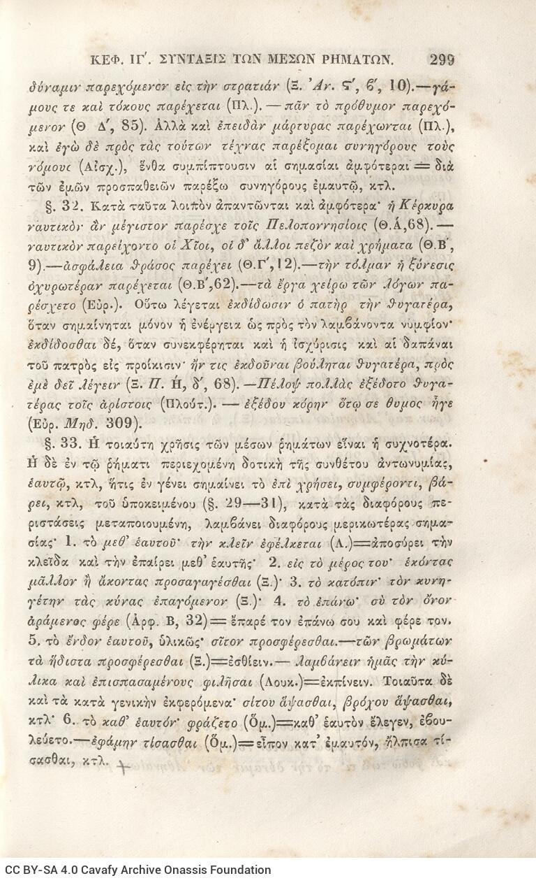 22,5 x 14,5 εκ. 2 σ. χ.α. + π’ σ. + 942 σ. + 4 σ. χ.α., όπου στη ράχη το όνομα προηγού�